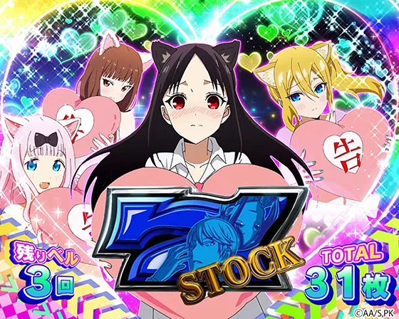 裏レギュラー中のVストック獲得画面