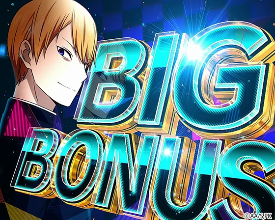 ビッグボーナス(BB)の突入画面