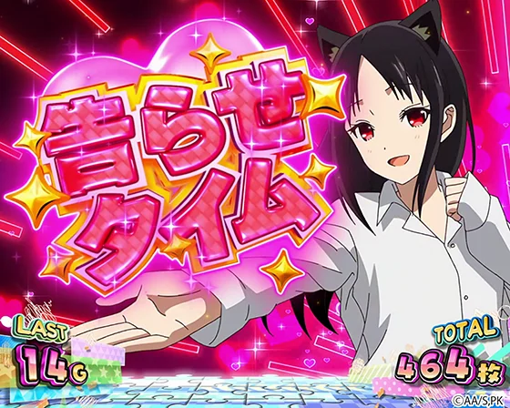 BB演出モード「マジキュン（チャンス告知タイプ）」