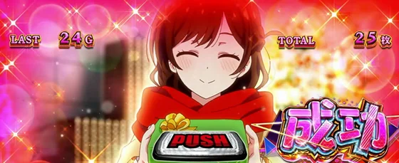 チャンス告知