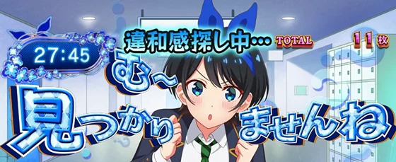 違和感告知