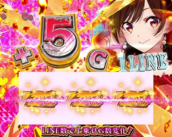 ななかりドリーム：1ライン