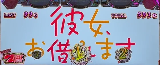 前半パート中の液晶画面