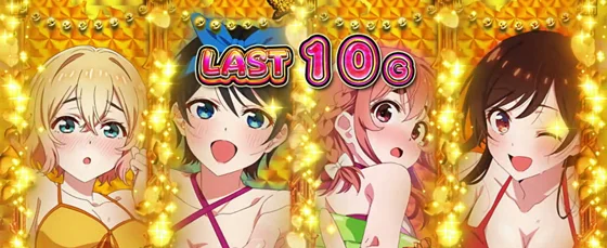 S級ドリームタイムの突入画面