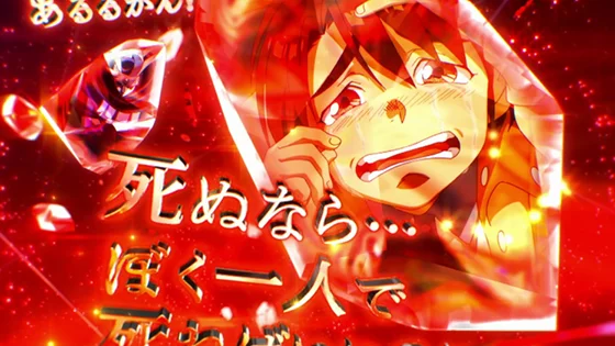 運命のハグルマ：赤