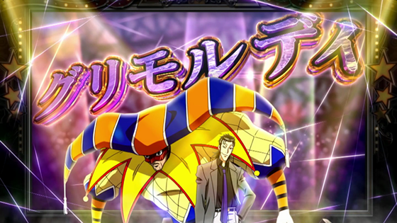 グリモルディ