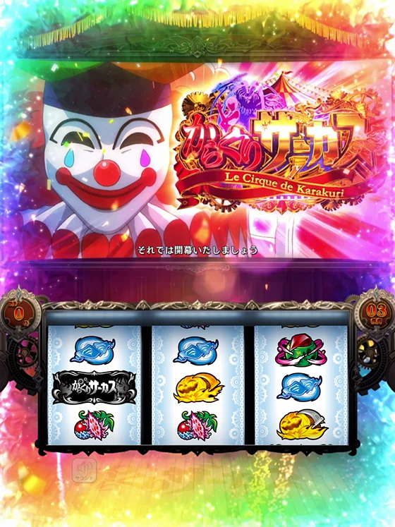 幕間チャンス中の成功時の演出