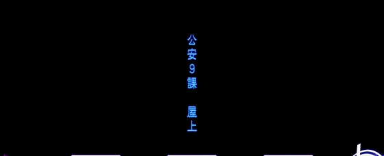 屋上移行時のアイキャッチ（青）