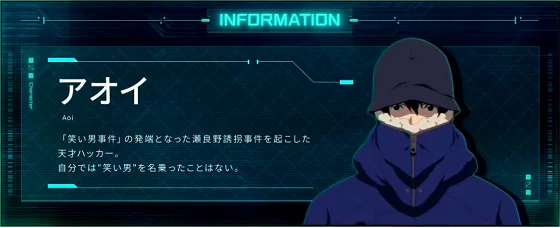 TIPS演出：アオイ