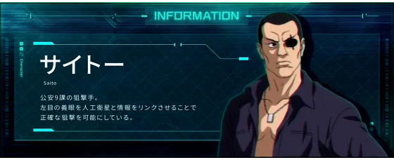 TIPS演出：サイトー