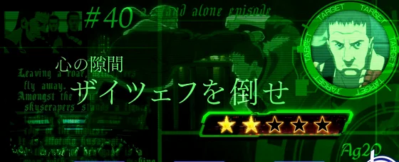 連続演出：心の隙間