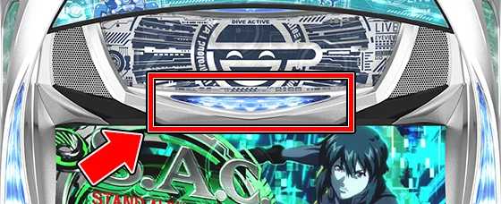 インパクトランプの位置