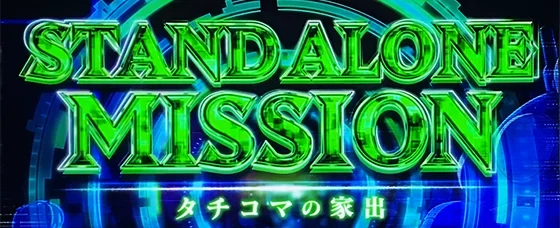 タチコマの家出