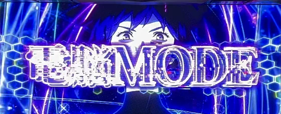 電脳MODE