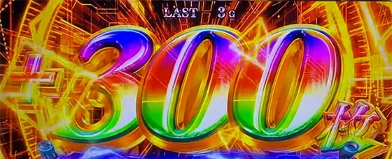 AOI中の+300枚乗せ