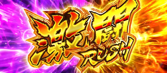 L 荒野のコトブキ飛行隊の激闘RUSH