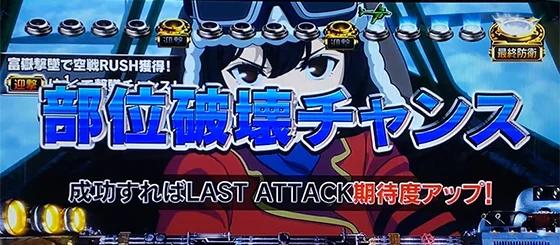 L 荒野のコトブキ飛行隊の富嶽襲来ゾーンの武器破壊タイトルの色