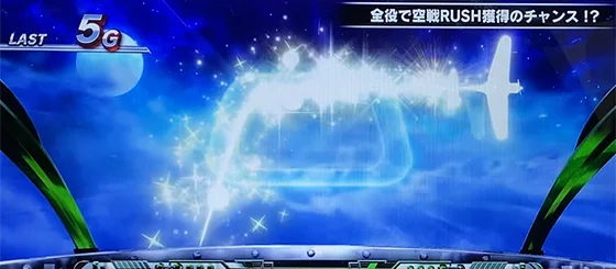 L 荒野のコトブキ飛行隊の月夜の用心棒中隼通過演出