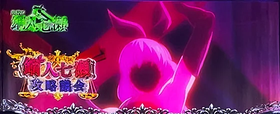 CZ当選時の演出