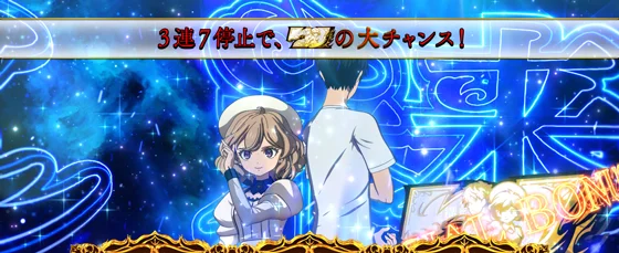 チャンスステージ