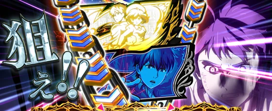 青7白7を狙え演出発生時