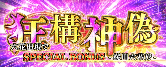 狂構神偽の突入画面