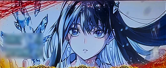 虚構推理ボーナス終了画面（雪女）