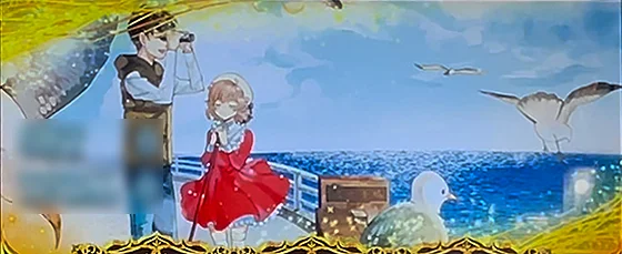 虚構推理ボーナス終了画面（琴子＆九朗の海岸沿いの風景）