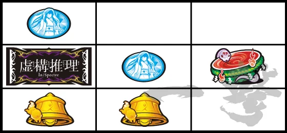 チャンス目（1）