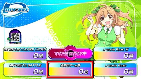 マイスロメニュー画面