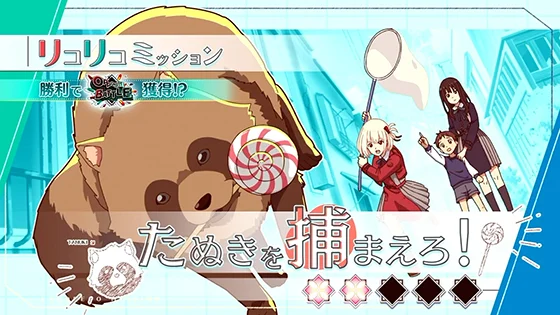連続演出：たぬきを捕まえろ！