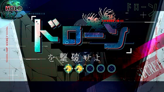 連続演出：ドローンを撃破せよ