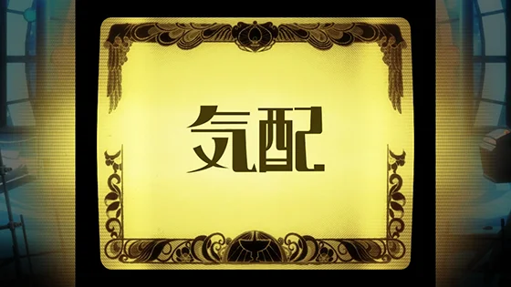 プロジェクター演出_気配の画像