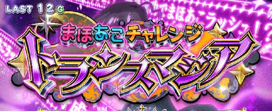 トランスマジア