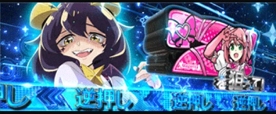チャンス告知