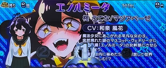レギュラーボーナス中のキャラ紹介：マジアベーゼ
