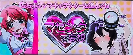 マッサージするキャラの選択画面