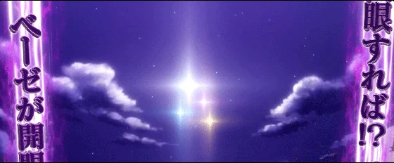 あの星を堕とせ