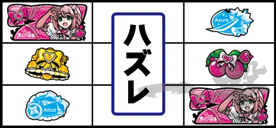 リーチ目（5）