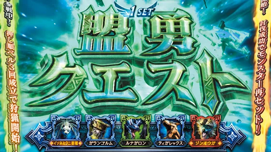 盟勇クエスト