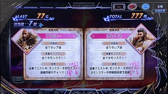 アルロー＆ガレアス