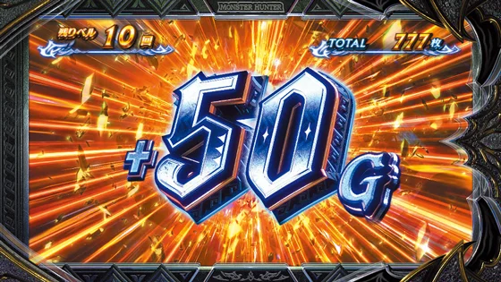 ボーナス中のゲーム数上乗せ