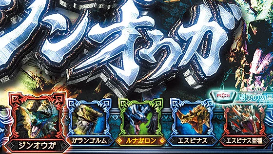 モンスターマス（一例）