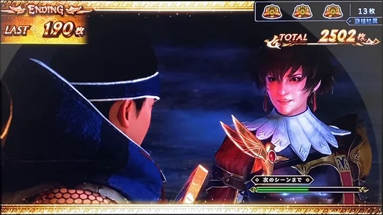 エンディング