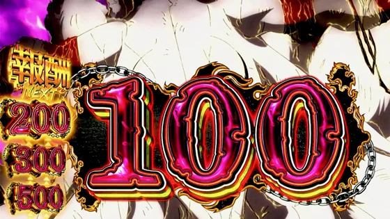 報酬パネル：100スタート