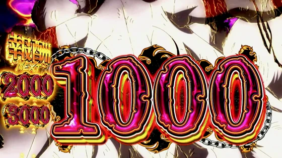 報酬パネル：1000スタート