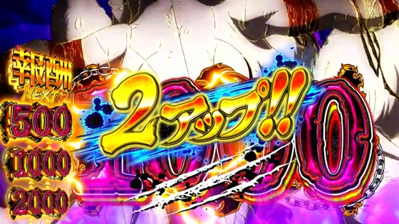 報酬2アップ