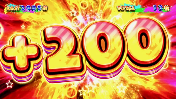 +200枚上乗せ