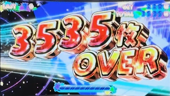 3535枚OVER