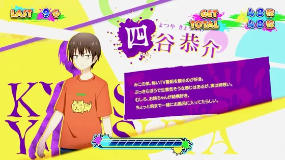 REGボーナス中「四谷恭介」